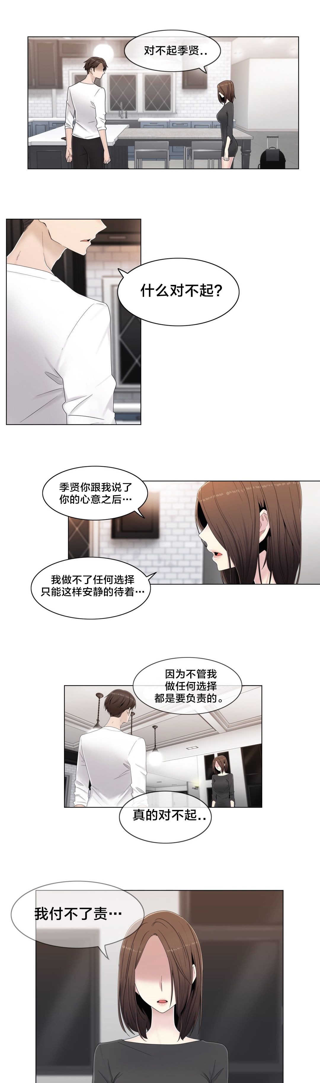 交叉地铁漫画,第59章：2个月1图