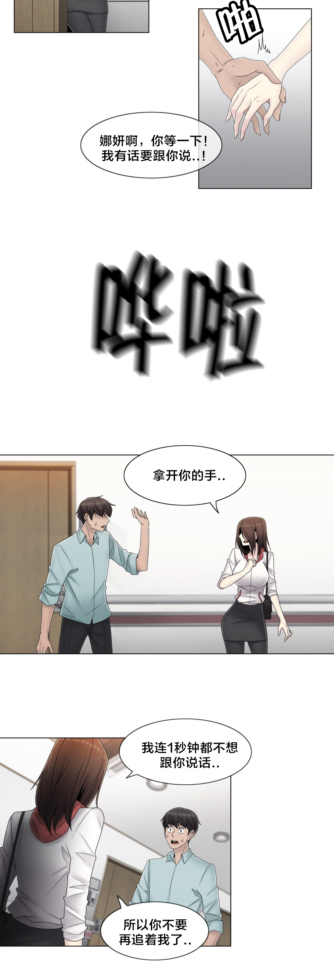 交叉地铁漫画,第64章：难道是她？3图