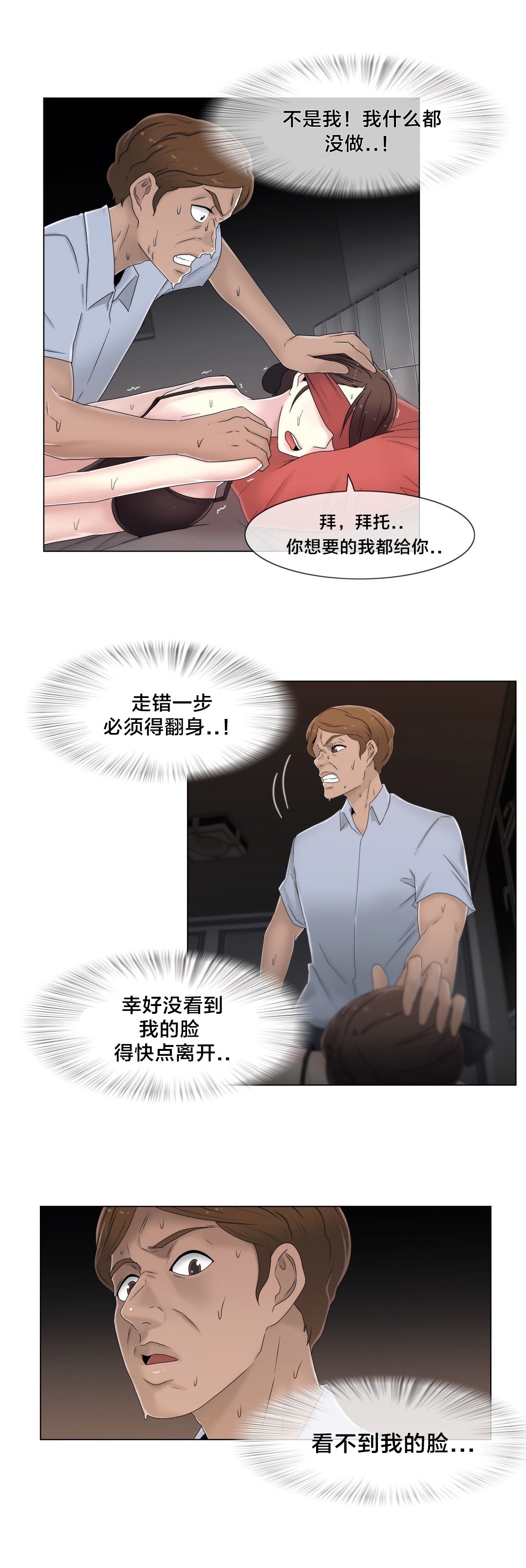 交叉地铁漫画,第53章：泡汤了3图