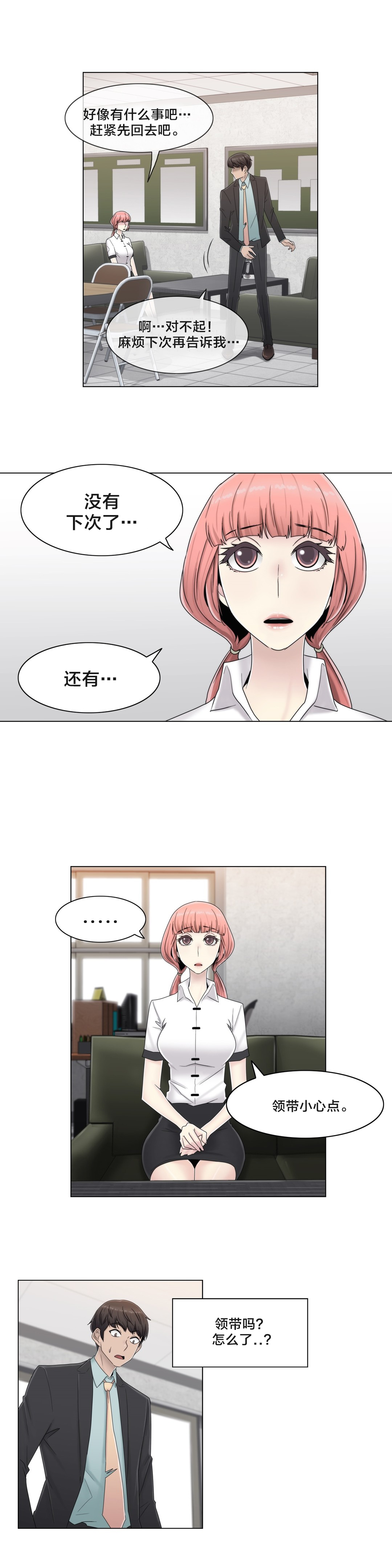 交叉地铁漫画,第61章：好巧啊4图