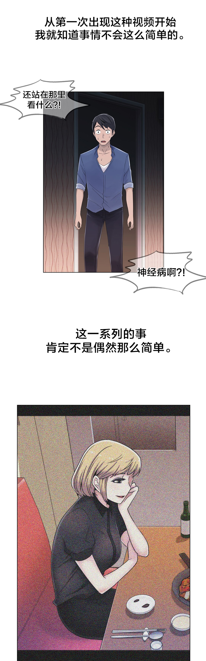 交叉地铁漫画,第19章：操纵这一切3图