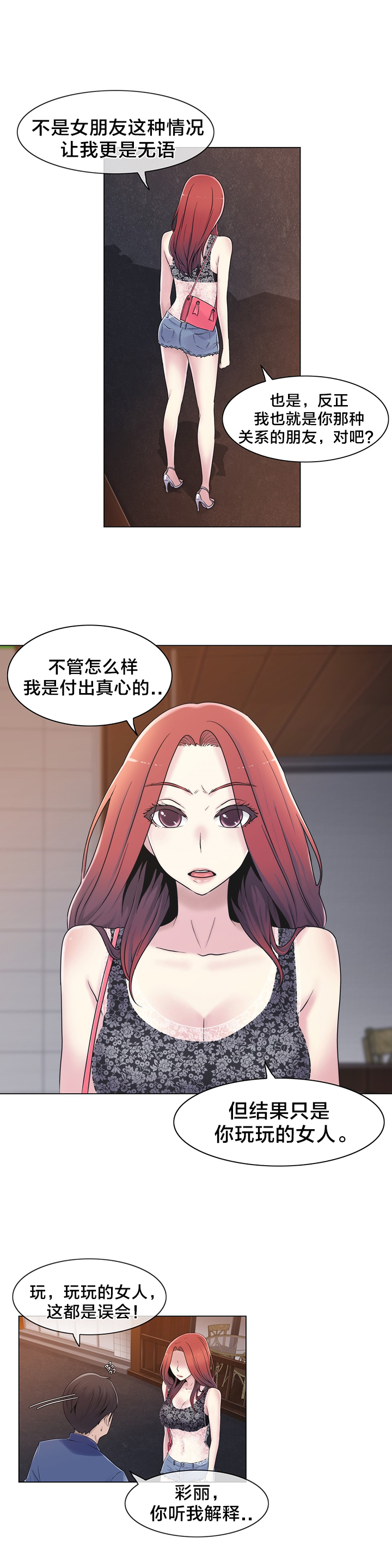 交叉地铁漫画,第20章：找到了3图