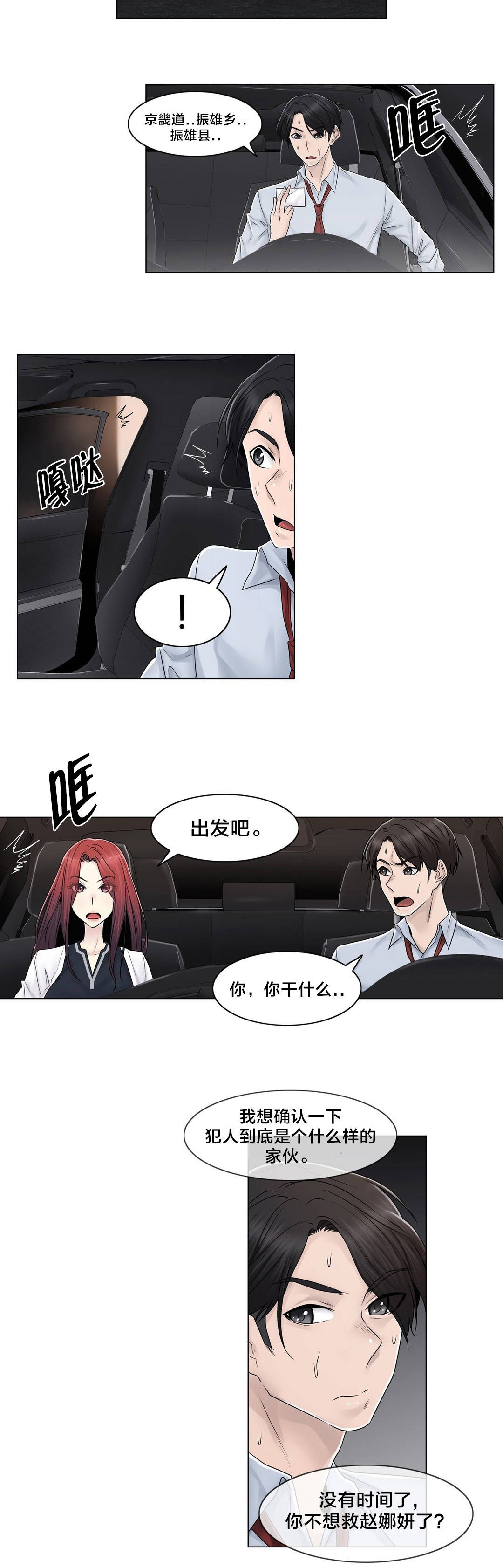 交叉地铁漫画,第94章：请保密4图