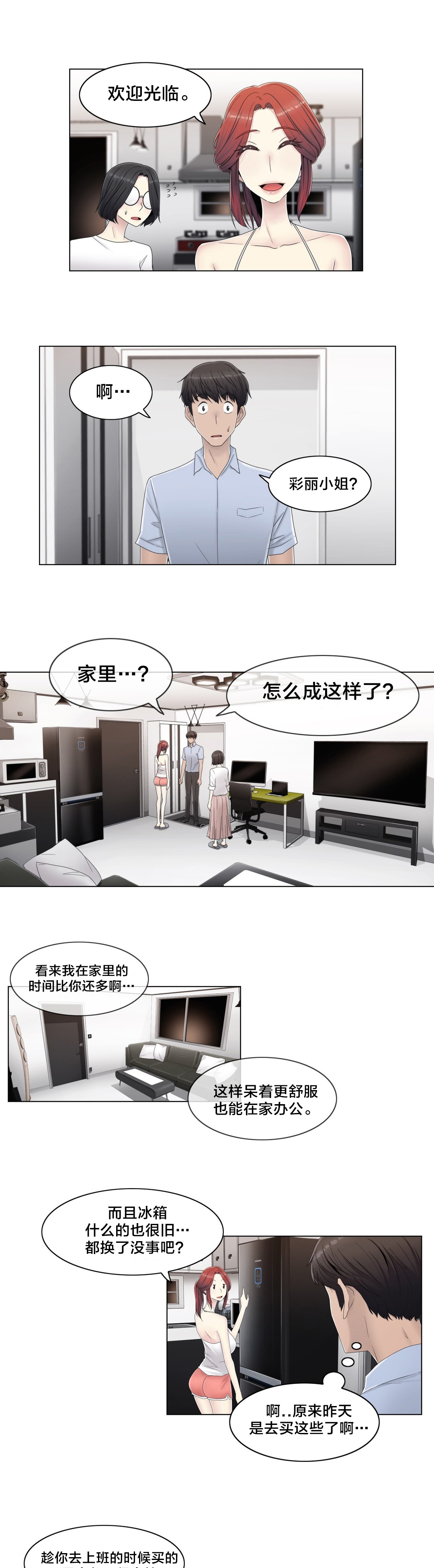 交叉地铁漫画,第59章：2个月2图