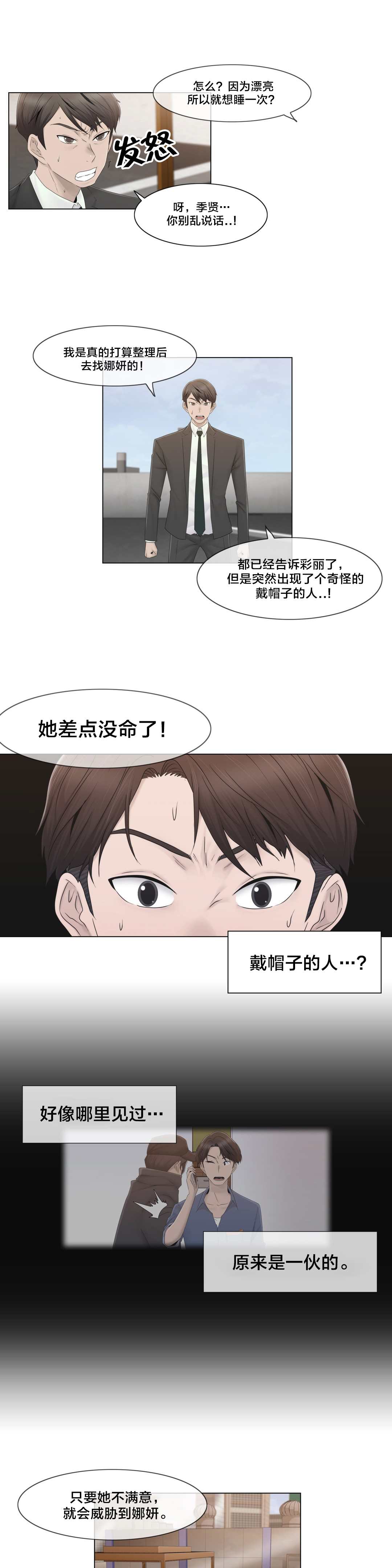 交叉地铁漫画,第40章：真心5图