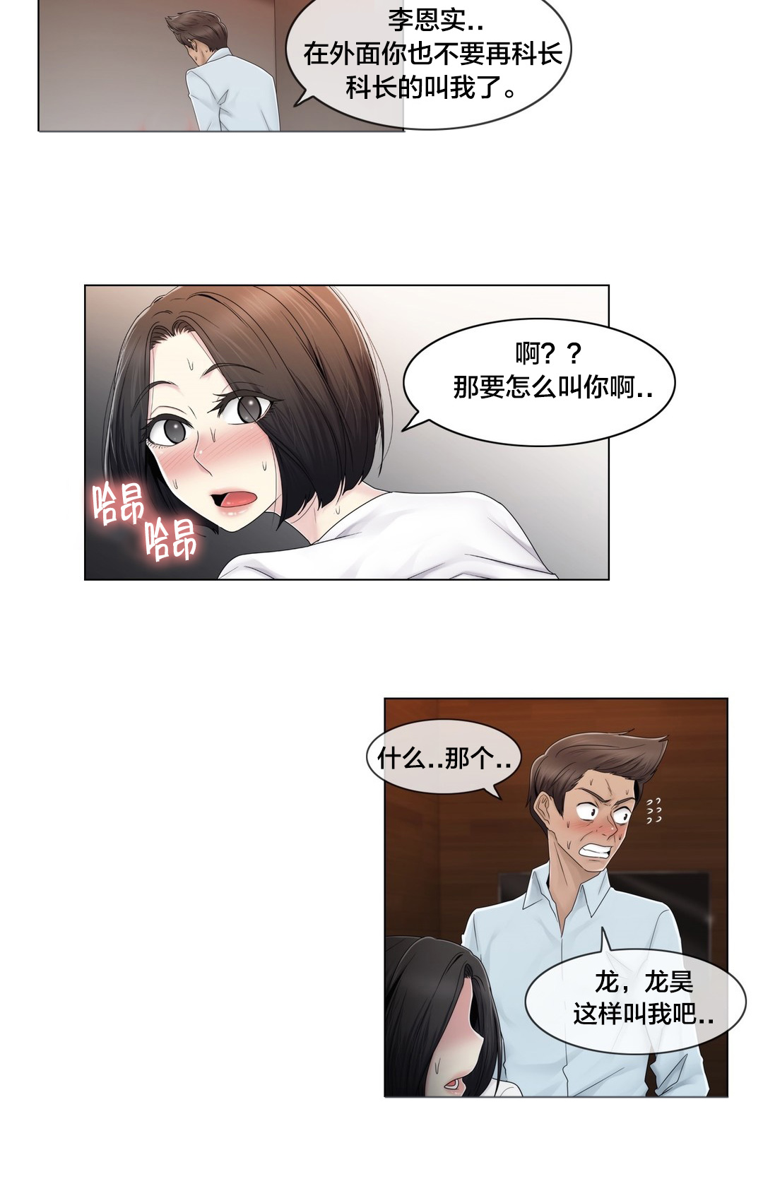 交叉地铁漫画,第77章：打听的事1图