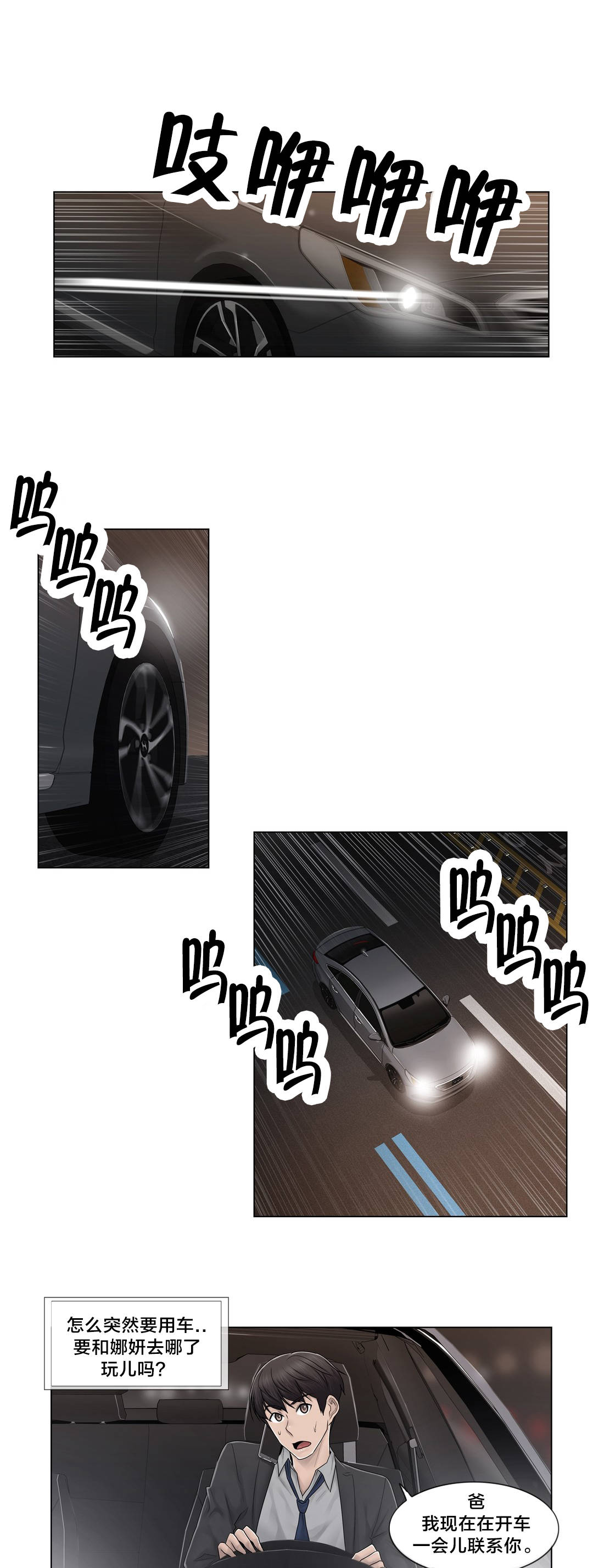 交叉地铁漫画,第92章：车祸1图