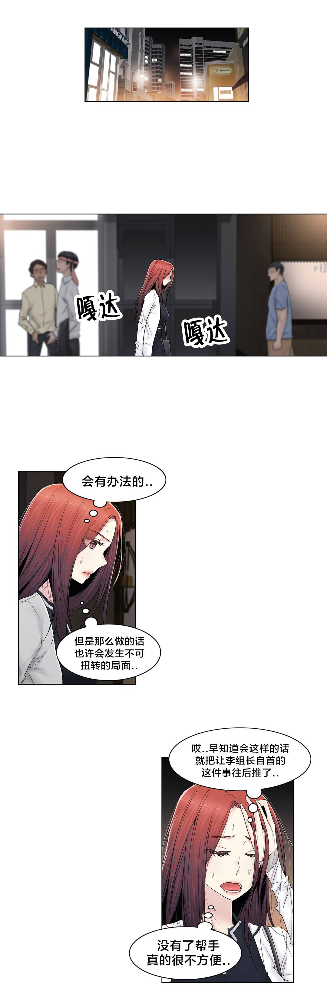 交叉地铁漫画,第92章：车祸4图