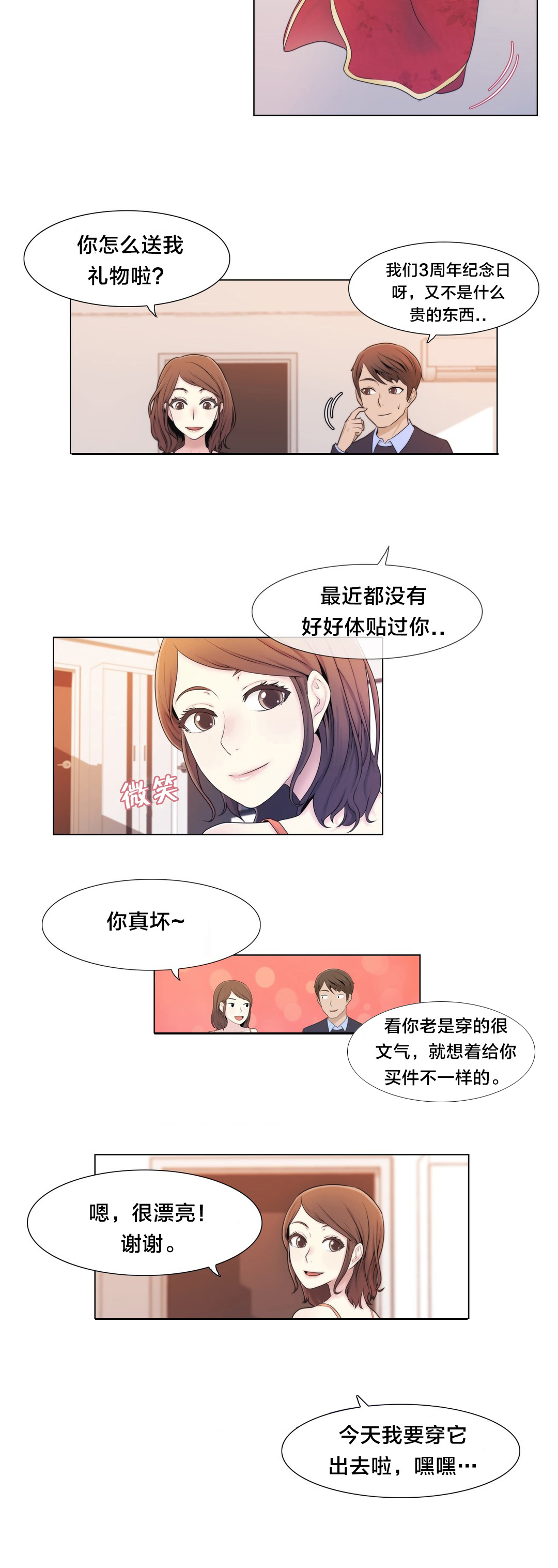 交叉地铁漫画,第8章：礼物2图