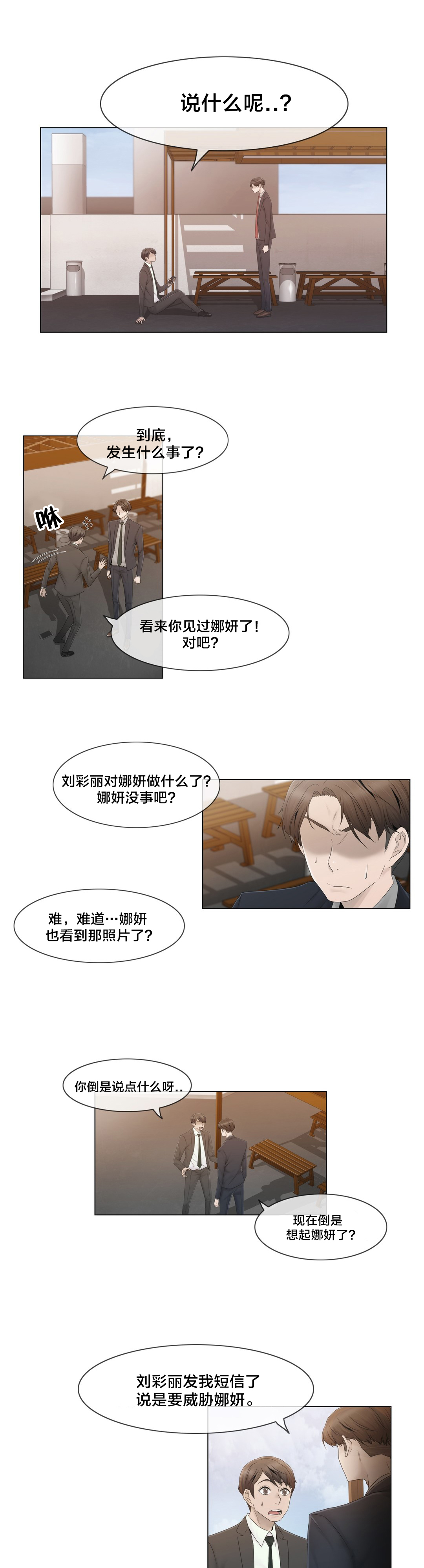 交叉地铁漫画,第40章：真心3图