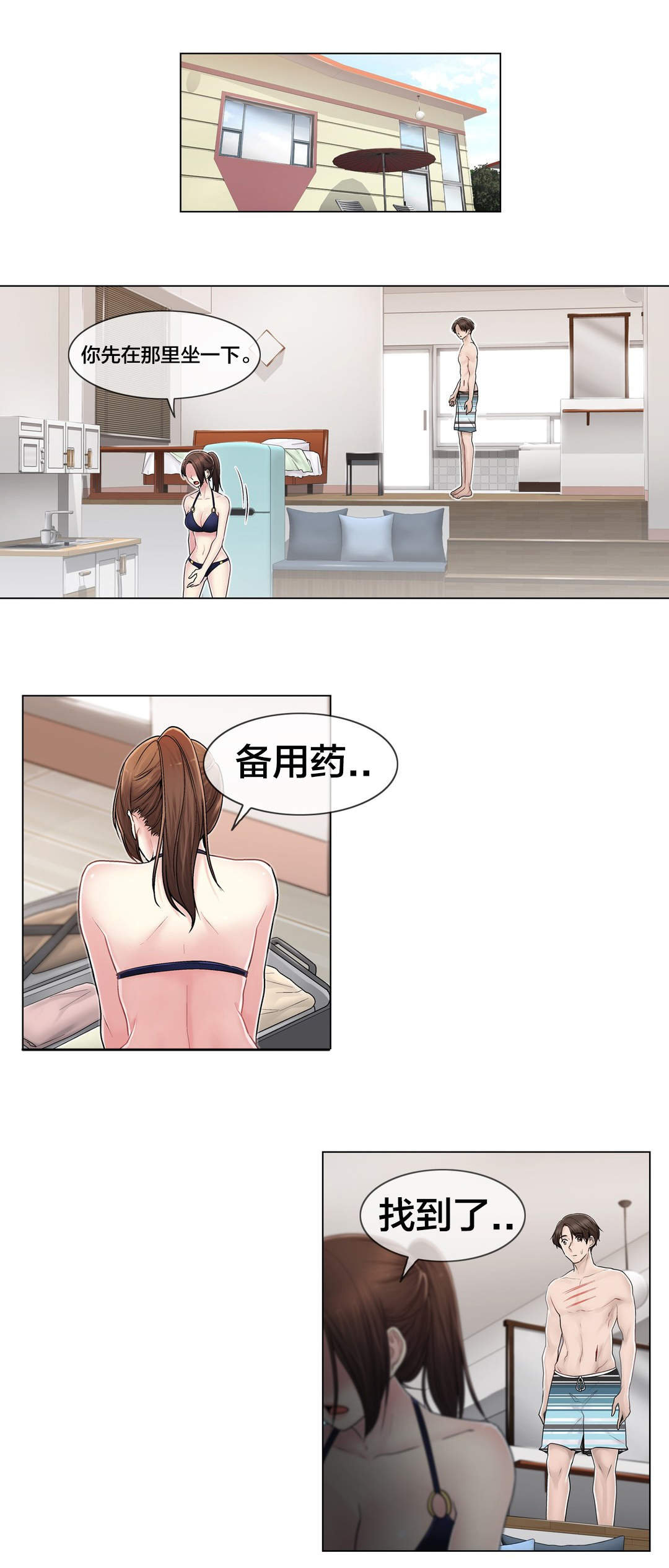 交叉地铁漫画,第107章：躲避1图