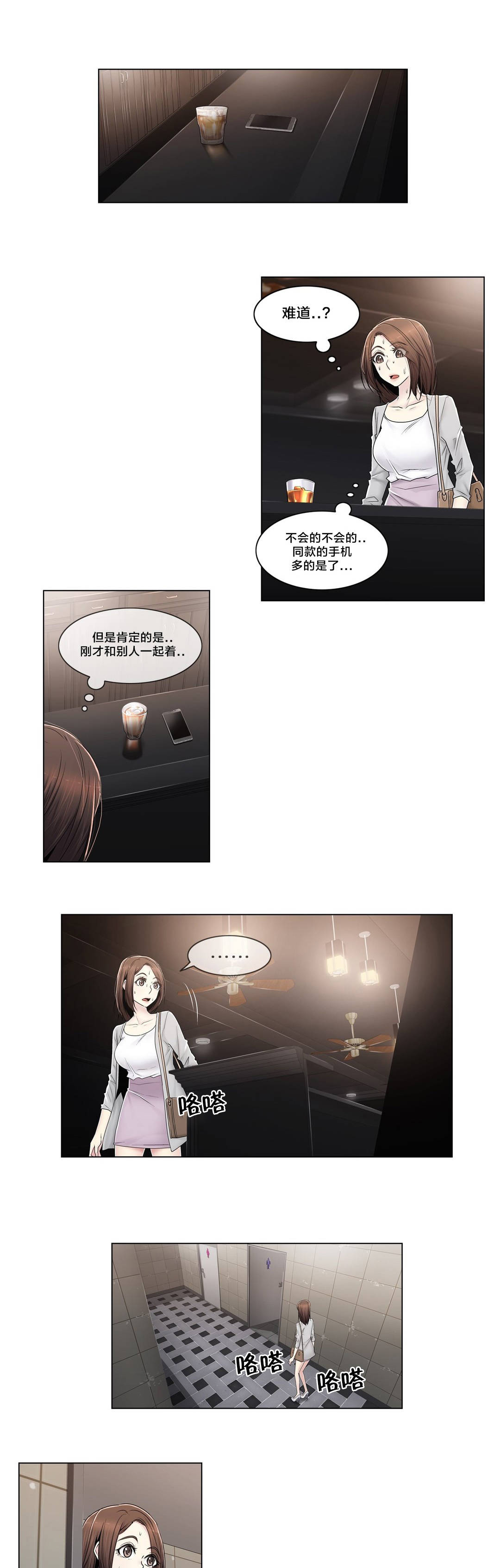 交叉地铁漫画,第88章：耍酒疯5图