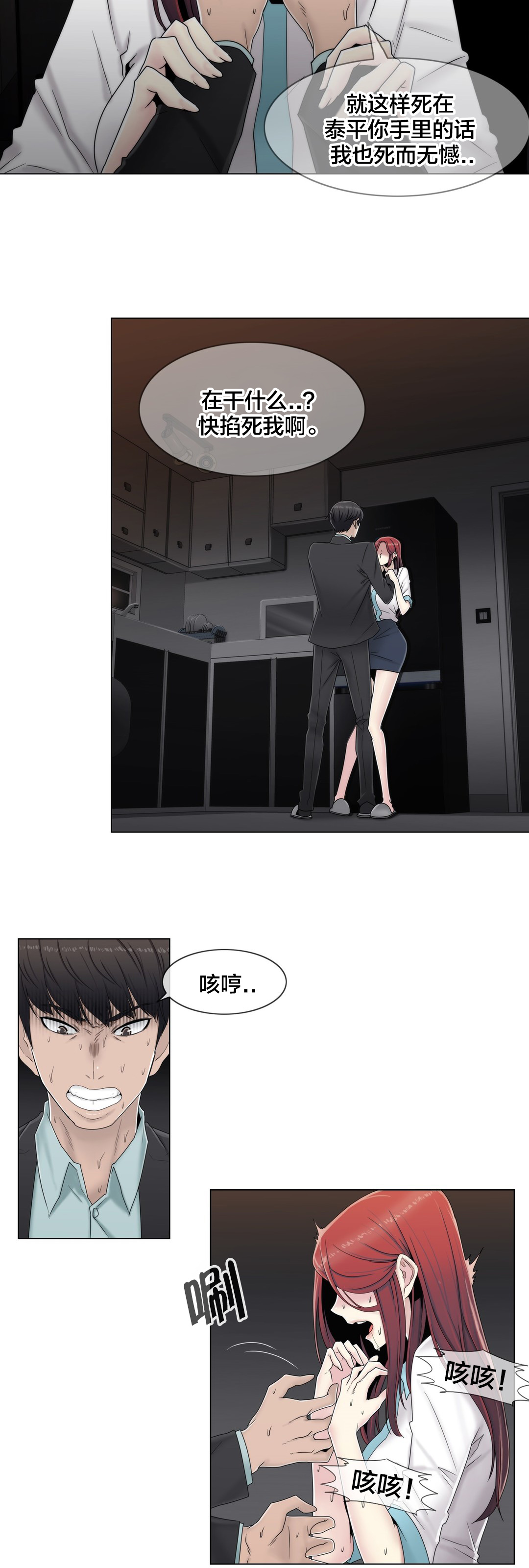 交叉地铁漫画,第63章：瑟瑟发抖2图