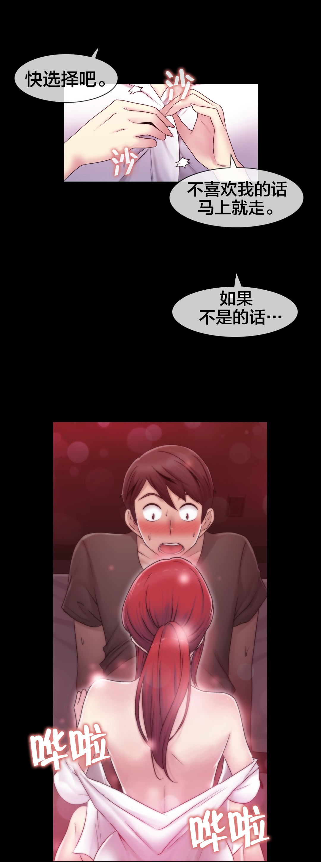 交叉地铁漫画,第28章：梦3图