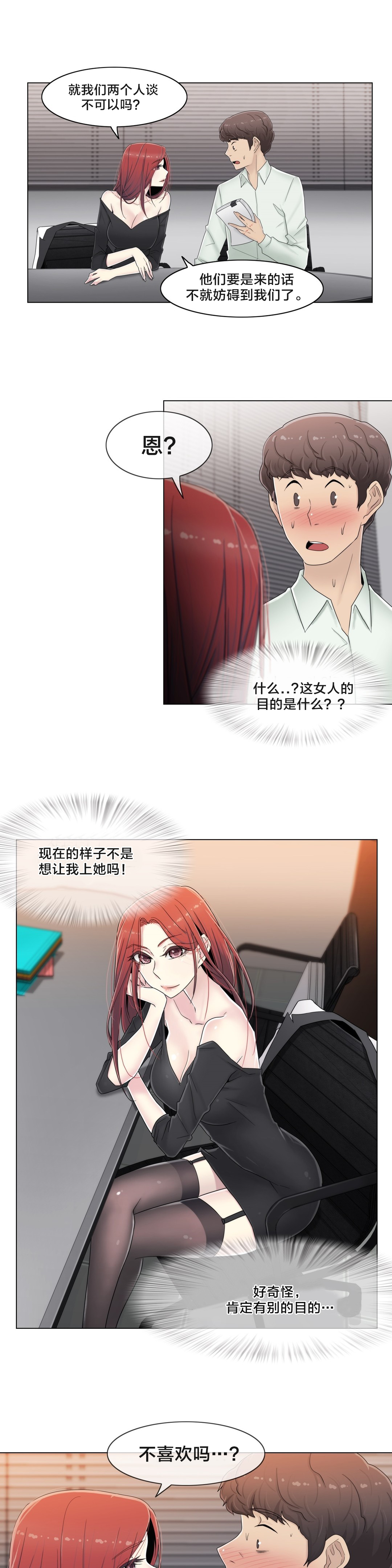 交叉地铁漫画,第67章：还没结束呢2图