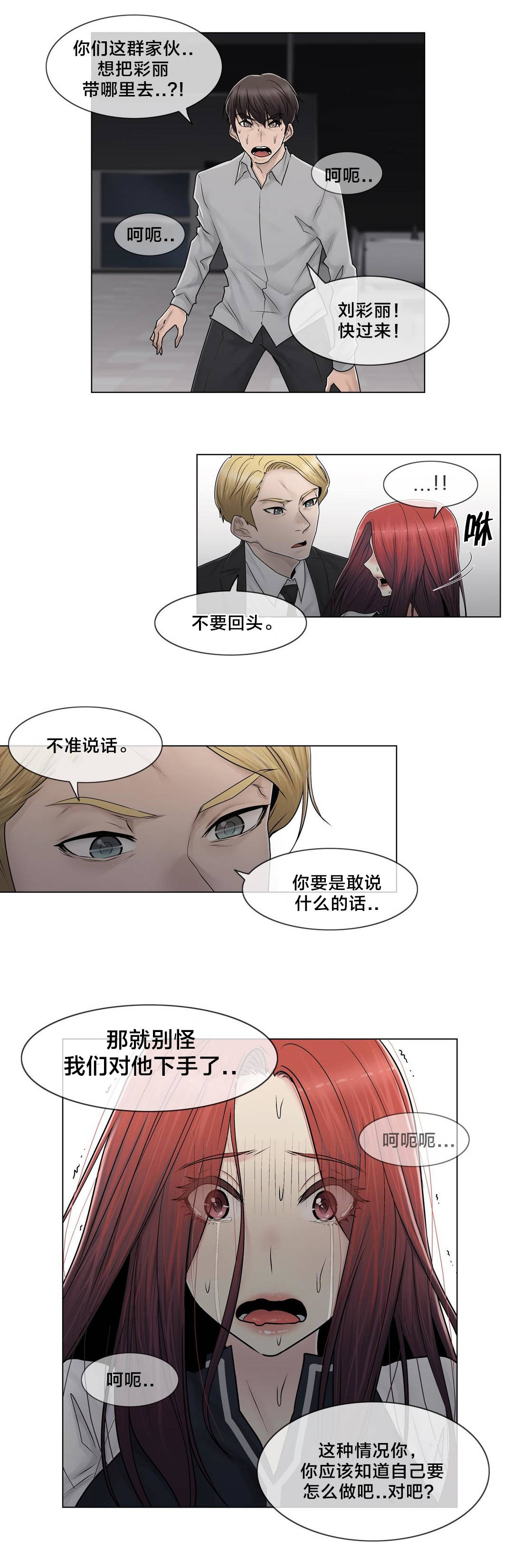 交叉地铁漫画,第100章：最后的视频5图