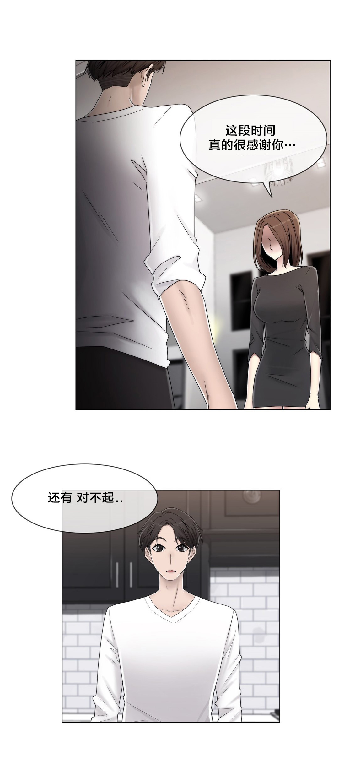 交叉地铁漫画,第58章：是个好人5图