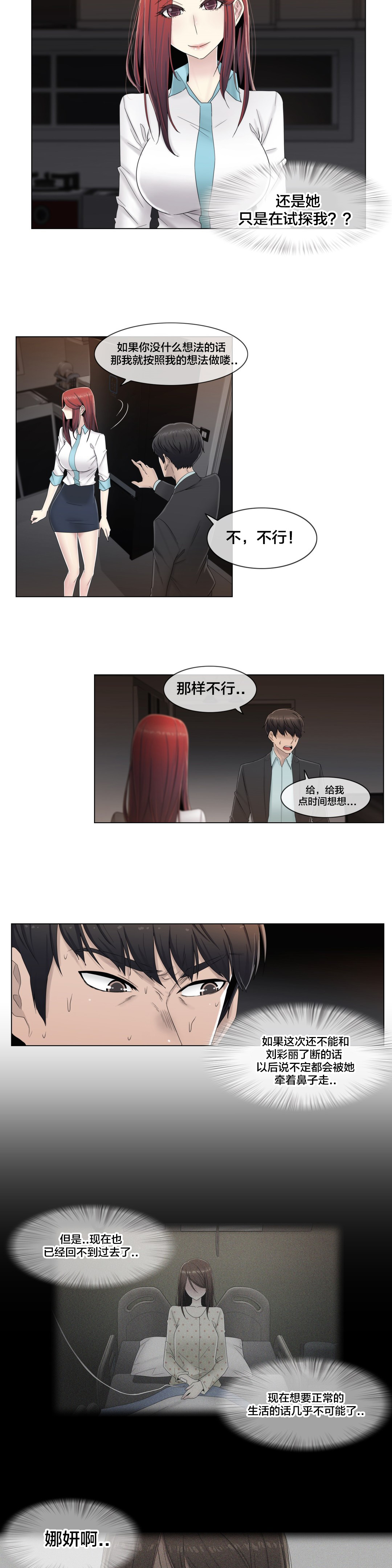 交叉地铁漫画,第63章：瑟瑟发抖1图