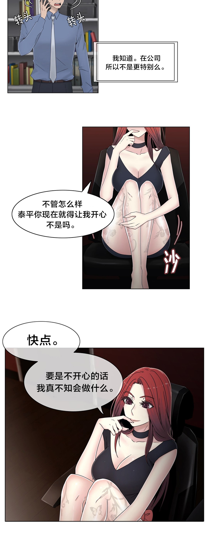 交叉地铁漫画,第52章：背后4图