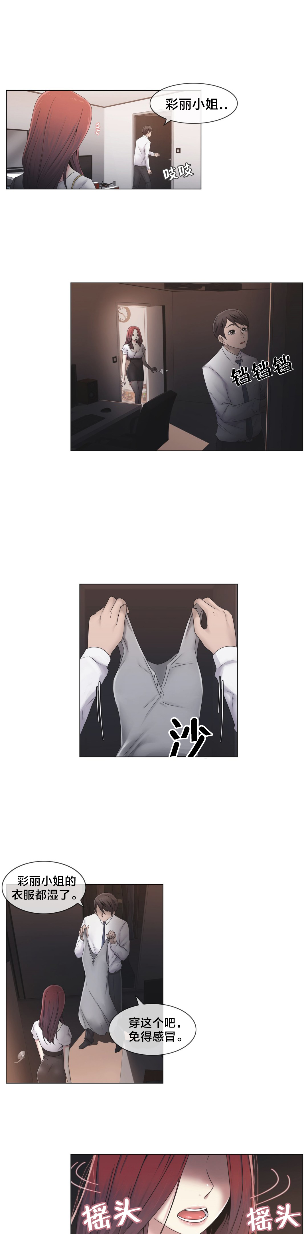 交叉地铁漫画,第27章：一起睡？5图