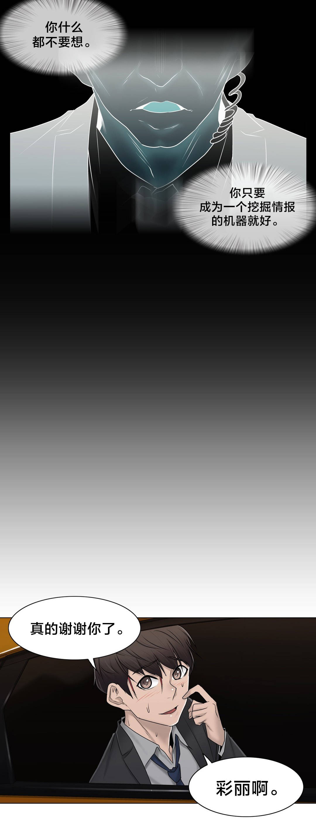 交叉地铁漫画,第94章：请保密5图