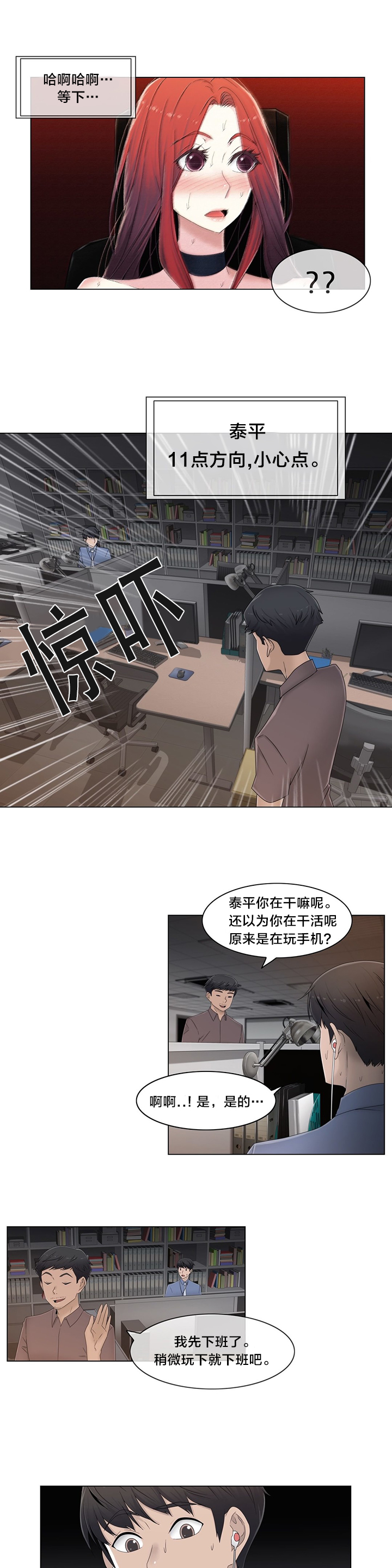 交叉地铁漫画,第52章：背后5图