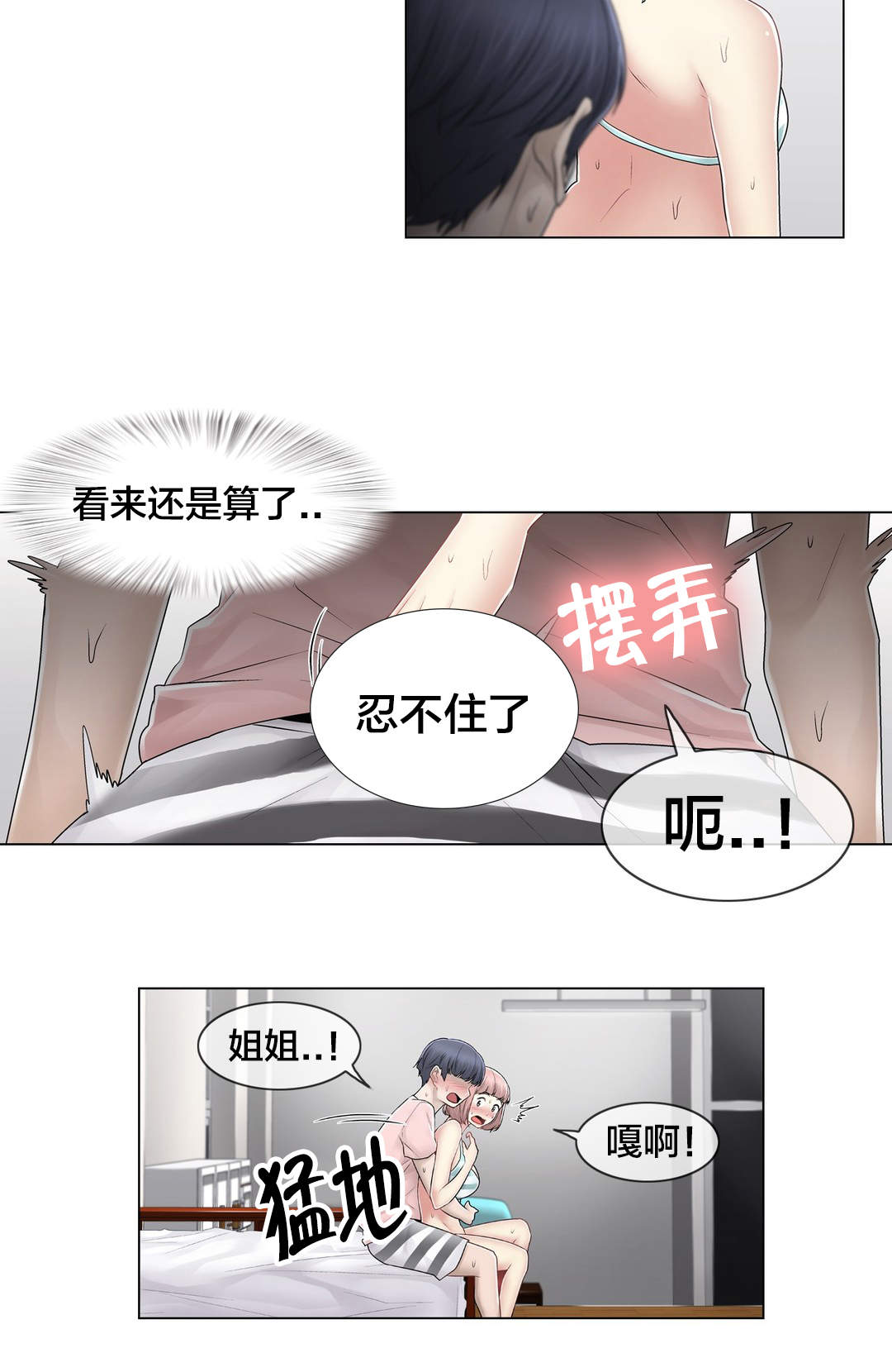 交叉地铁漫画,第104章：重新介绍4图