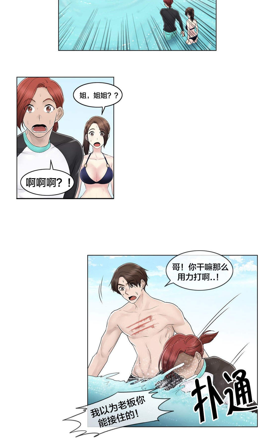 交叉地铁漫画,第106章：刮伤5图
