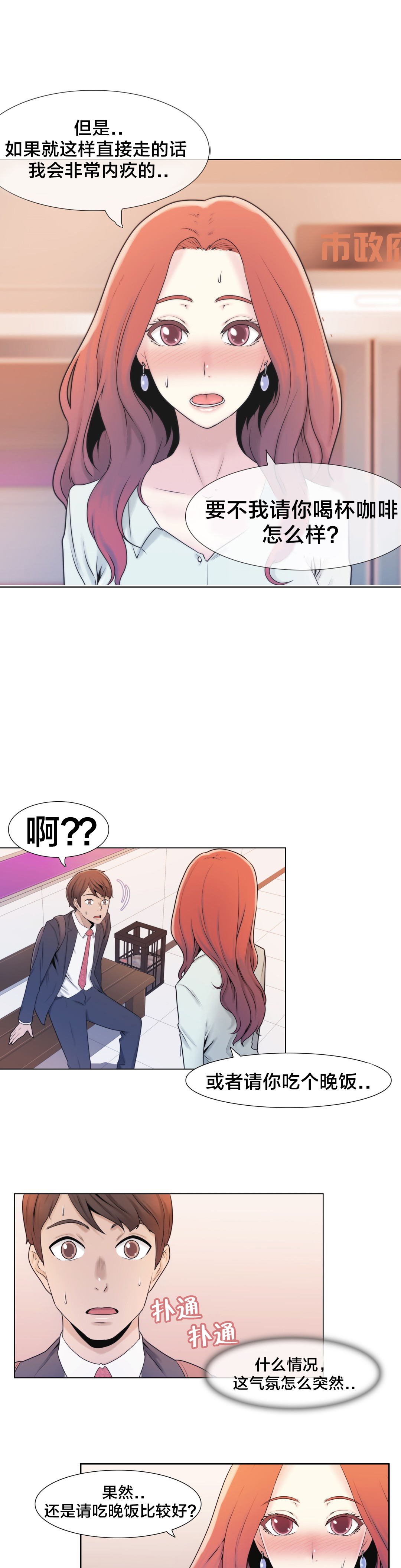 交叉地铁漫画,第4章：搞暧昧？1图