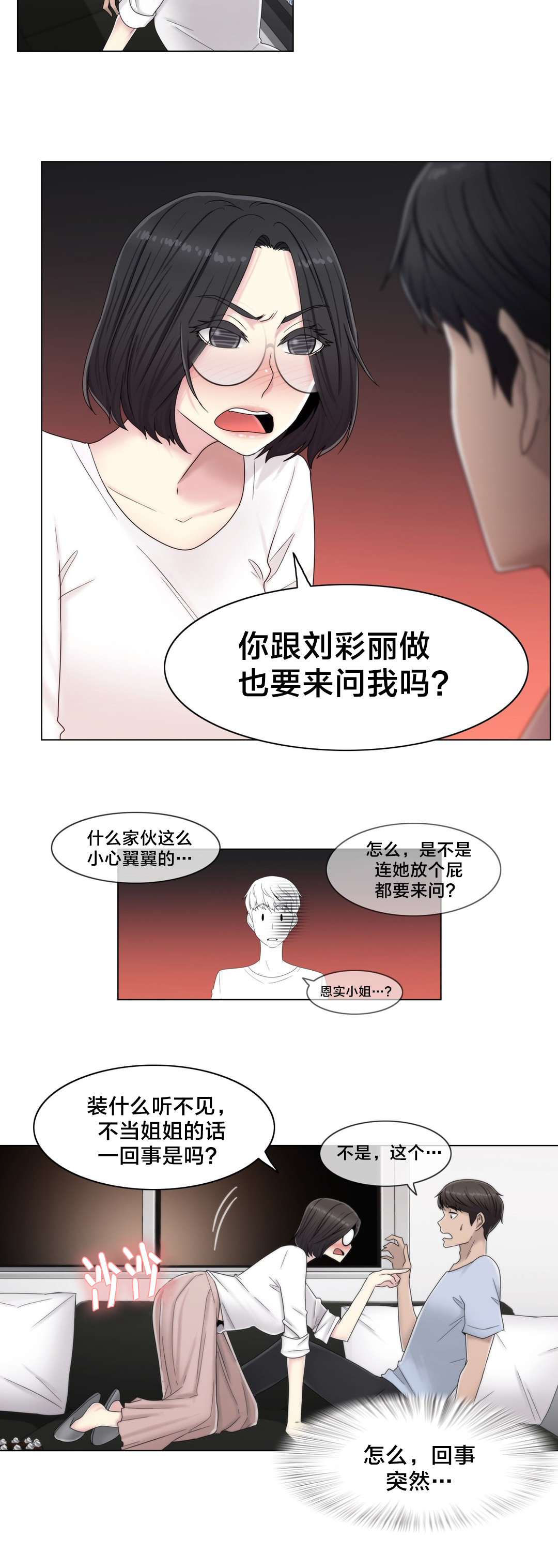 交叉地铁漫画,第59章：2个月3图
