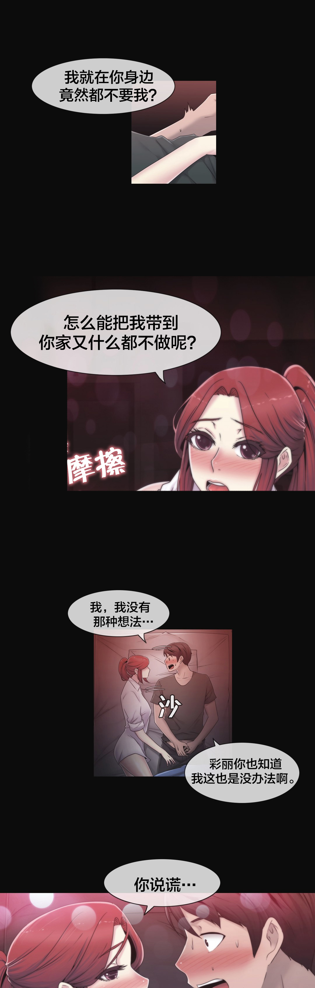交叉地铁漫画,第28章：梦5图