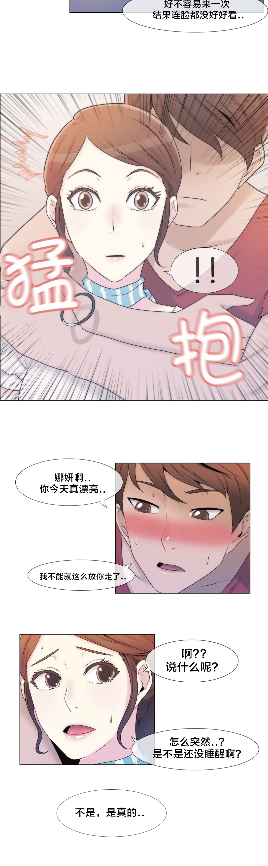 交叉地铁漫画,第3章：又来5图