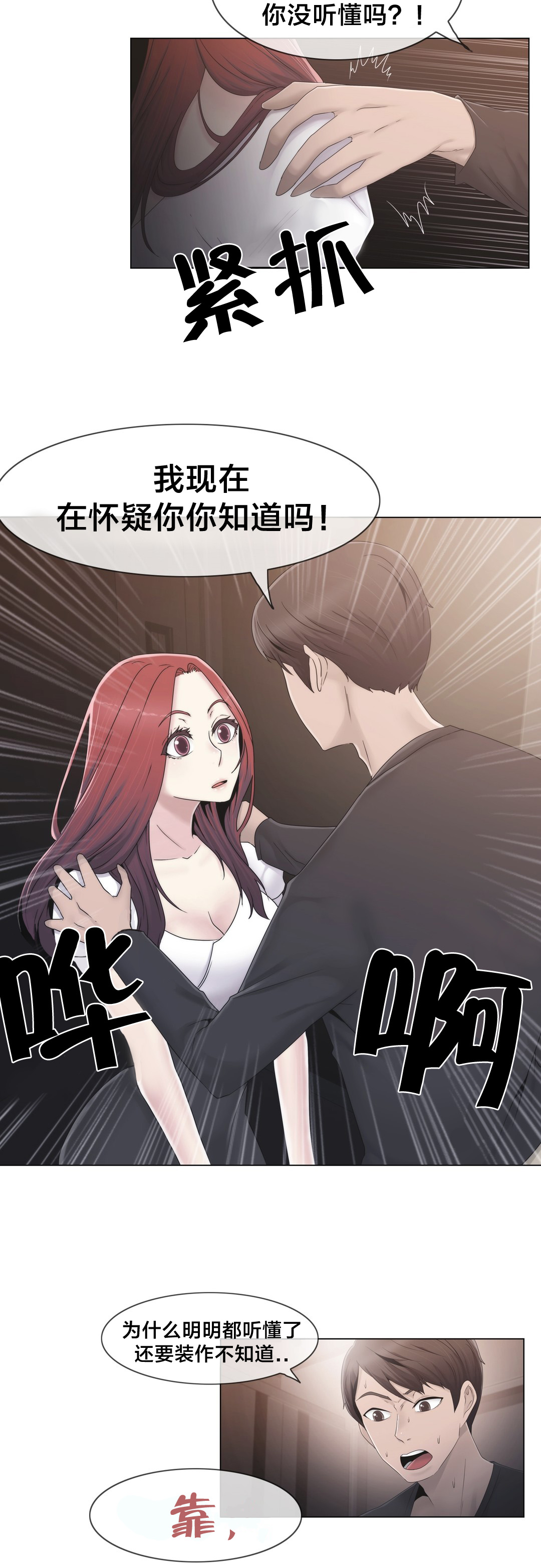 交叉地铁漫画,第31章：砰1图