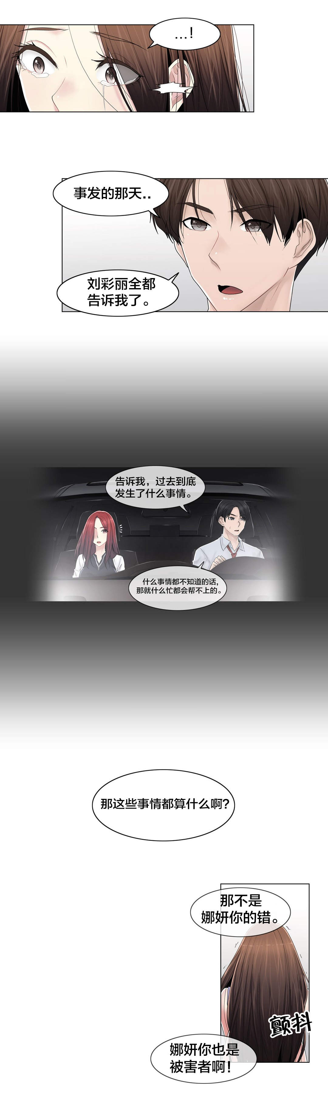 交叉地铁漫画,第109章：解开心结3图