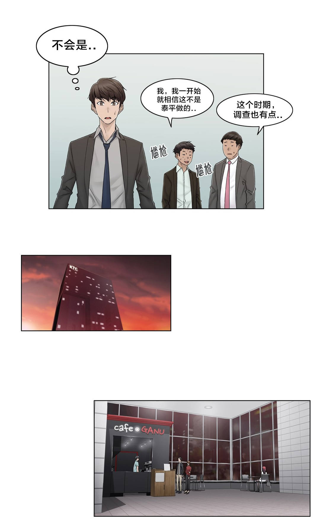 交叉地铁漫画,第90章：被绑架了2图