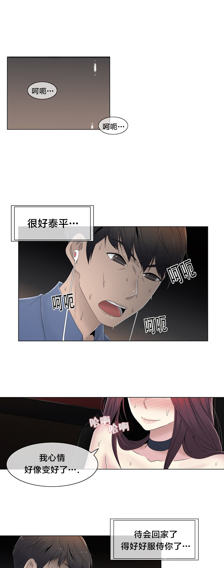 交叉地铁漫画,第52章：背后3图