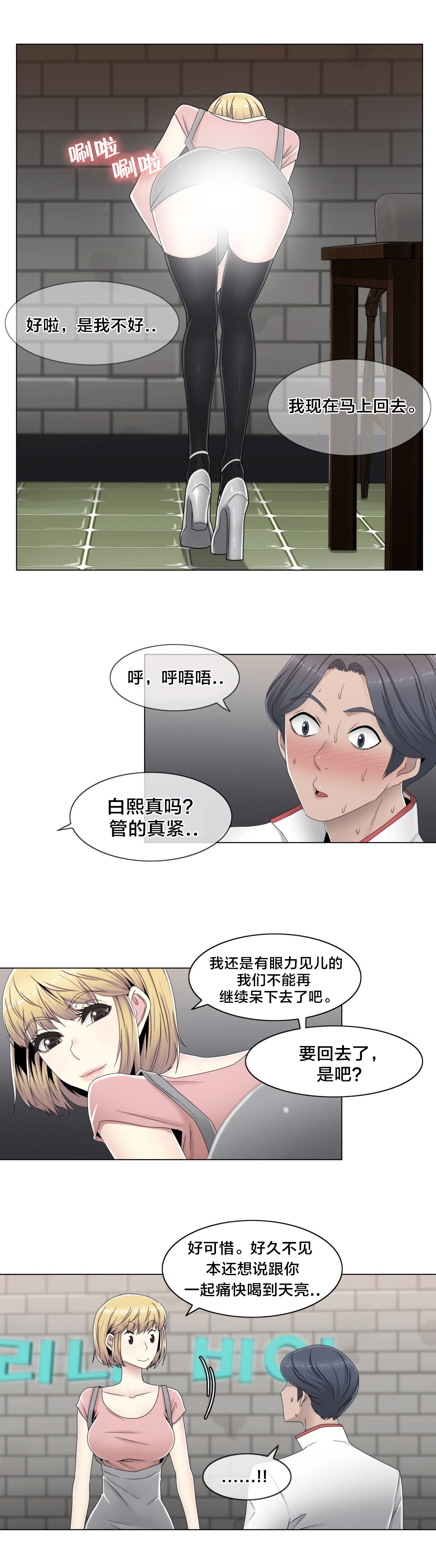 交叉地铁漫画,第57章：埋藏掉3图