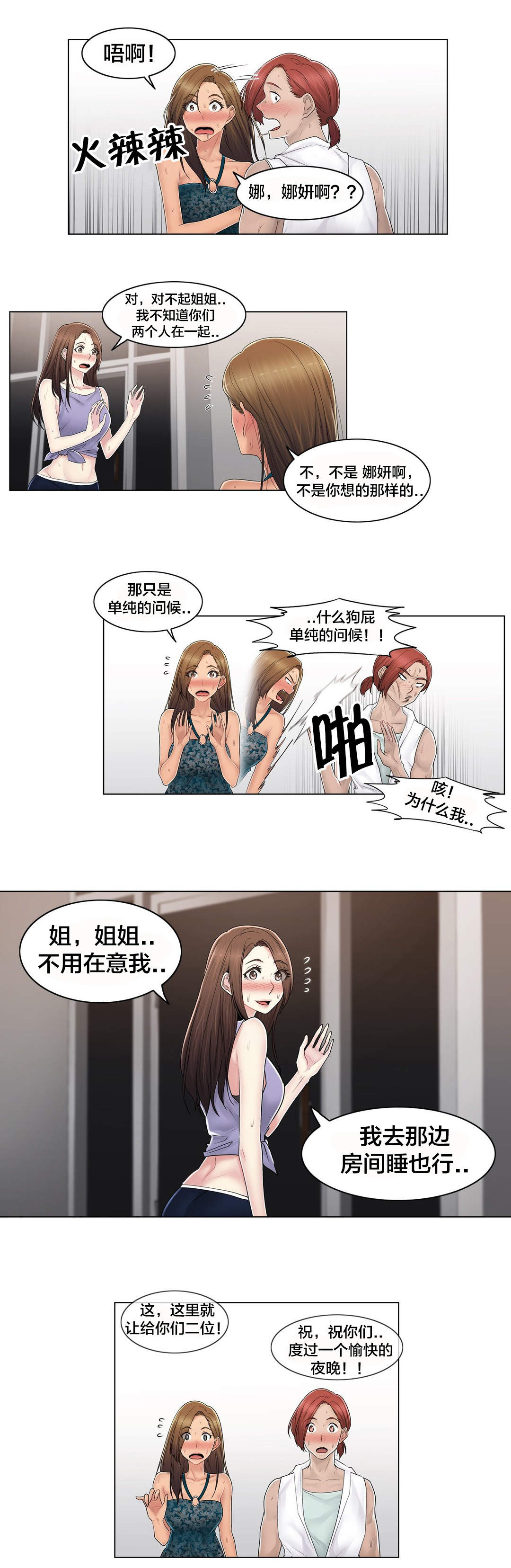 交叉地铁漫画,第109章：解开心结2图