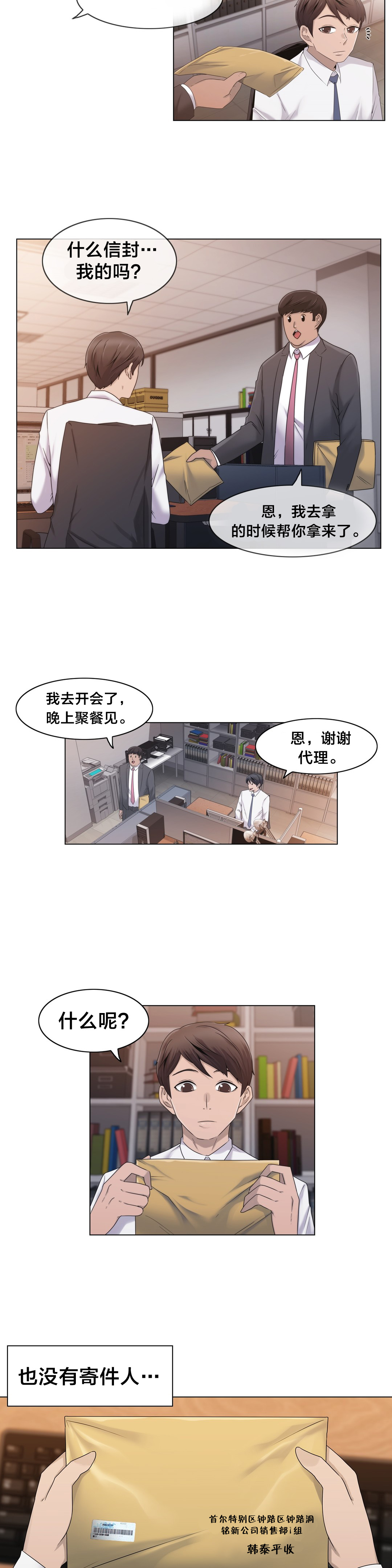 交叉地铁漫画,第24章：一举一动1图