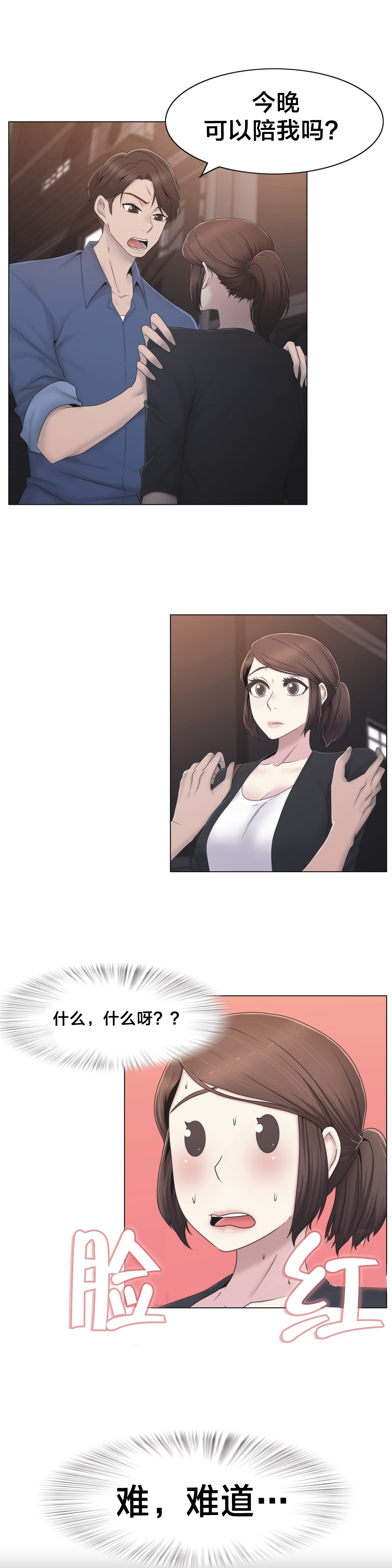 交叉地铁漫画,第35章：麻烦了2图