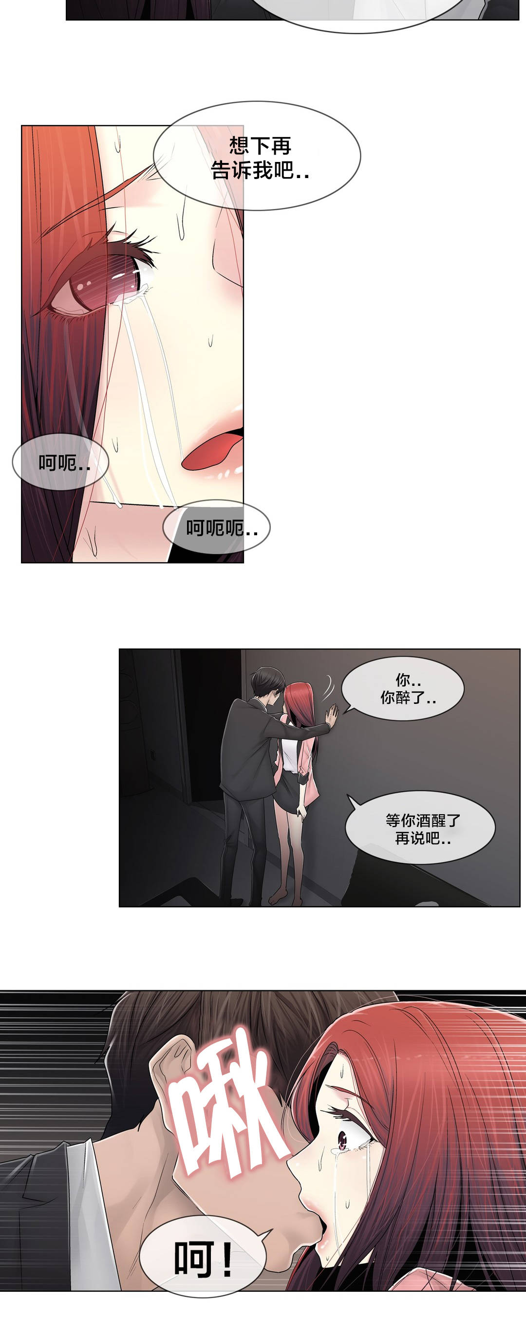 交叉地铁漫画,第89章：互相面对3图