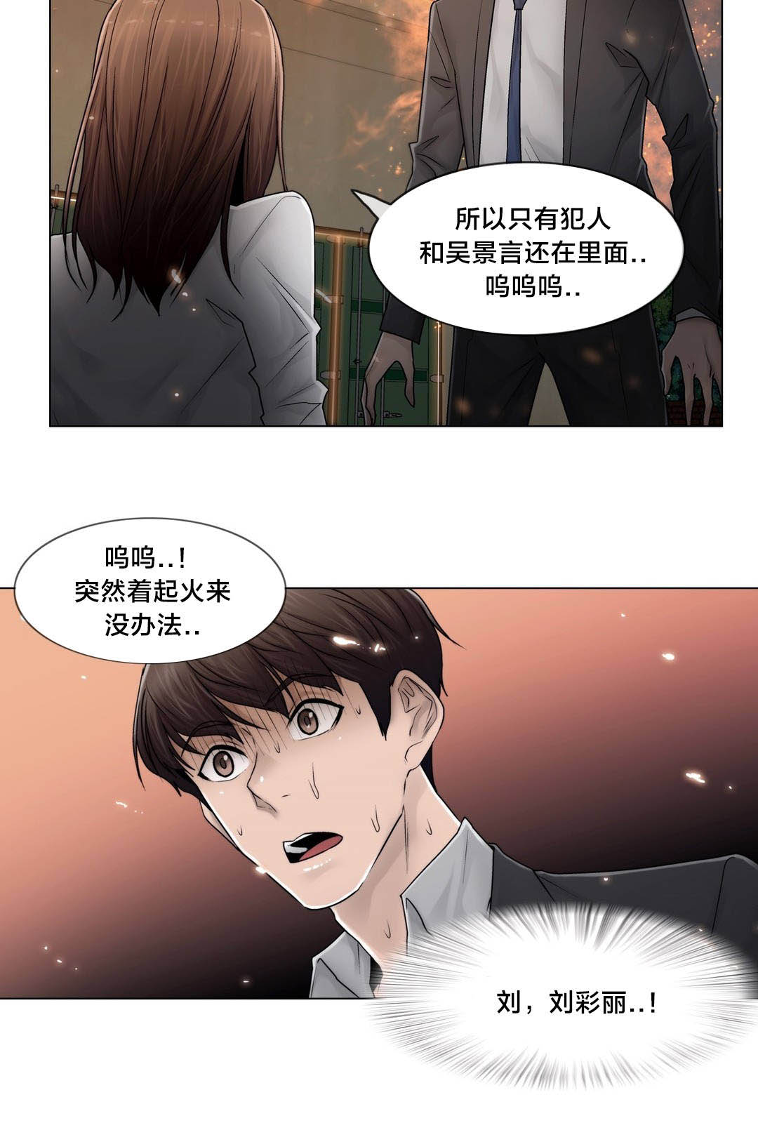 交叉地铁漫画,第97章：着火1图