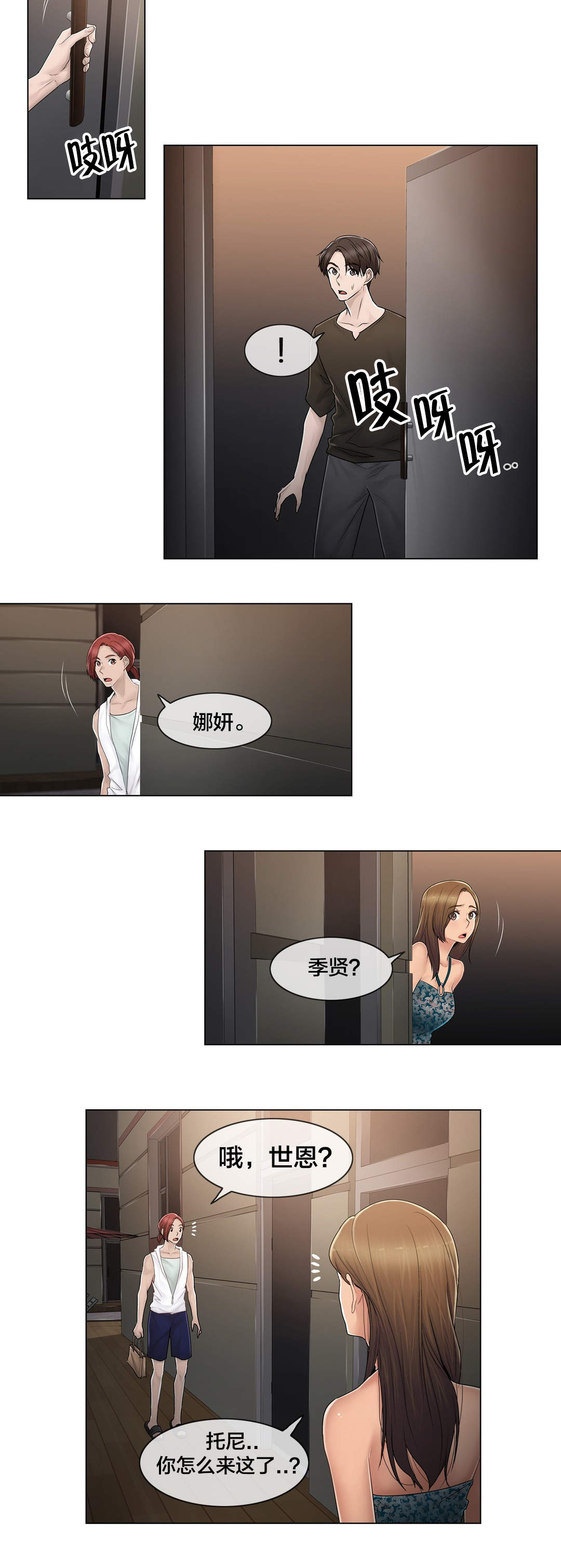 交叉地铁漫画,第107章：躲避3图