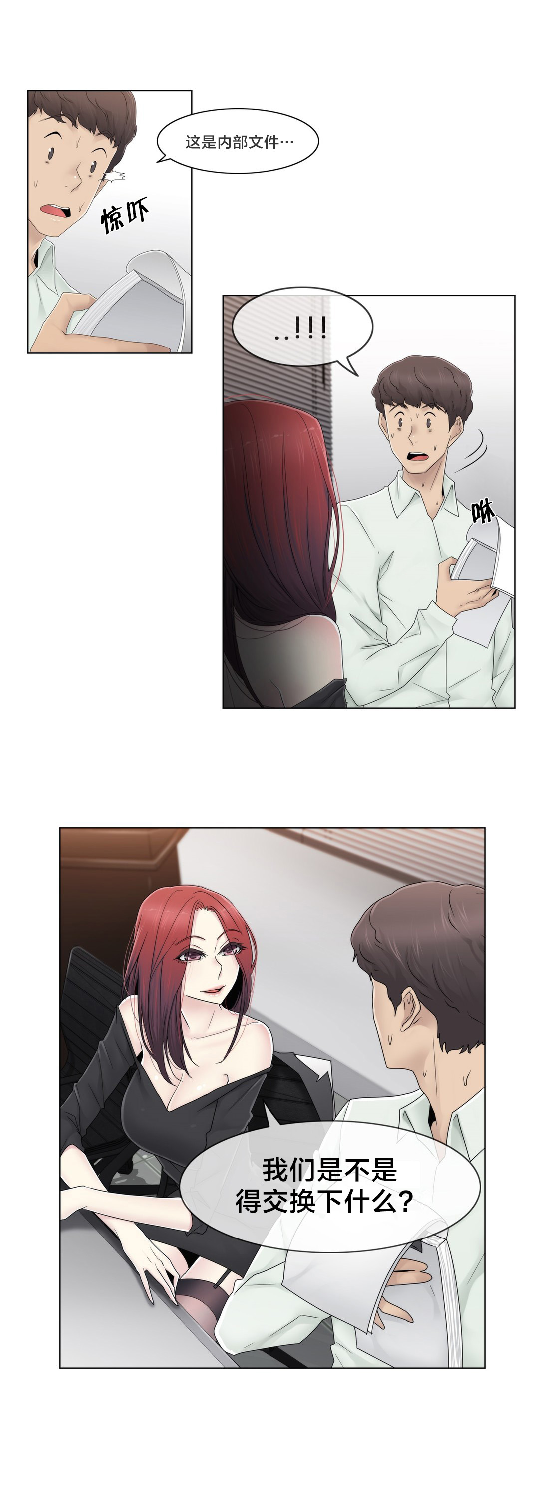 交叉地铁漫画,第68章：处理好了？3图