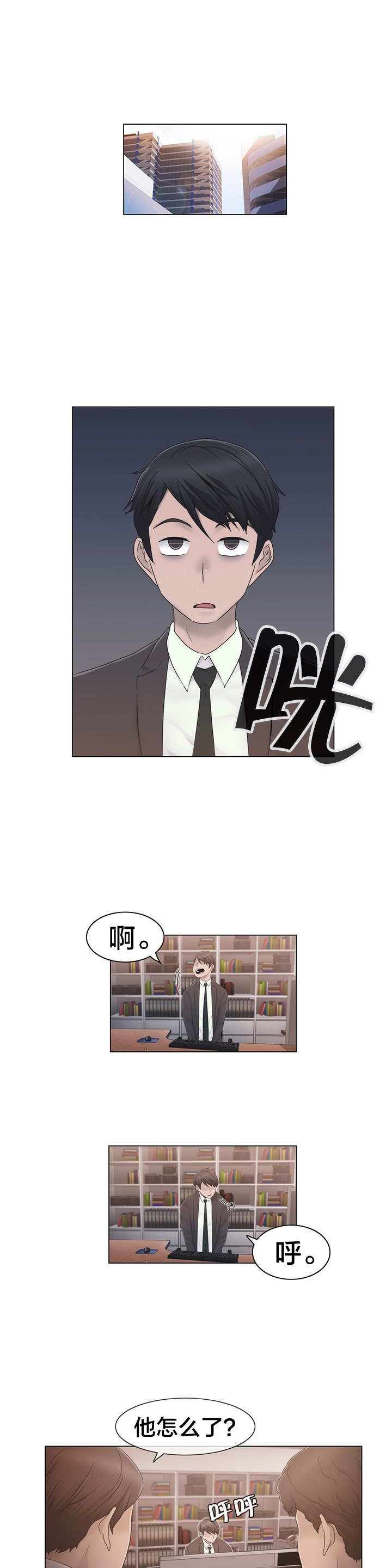 交叉地铁漫画,第39章：怒5图