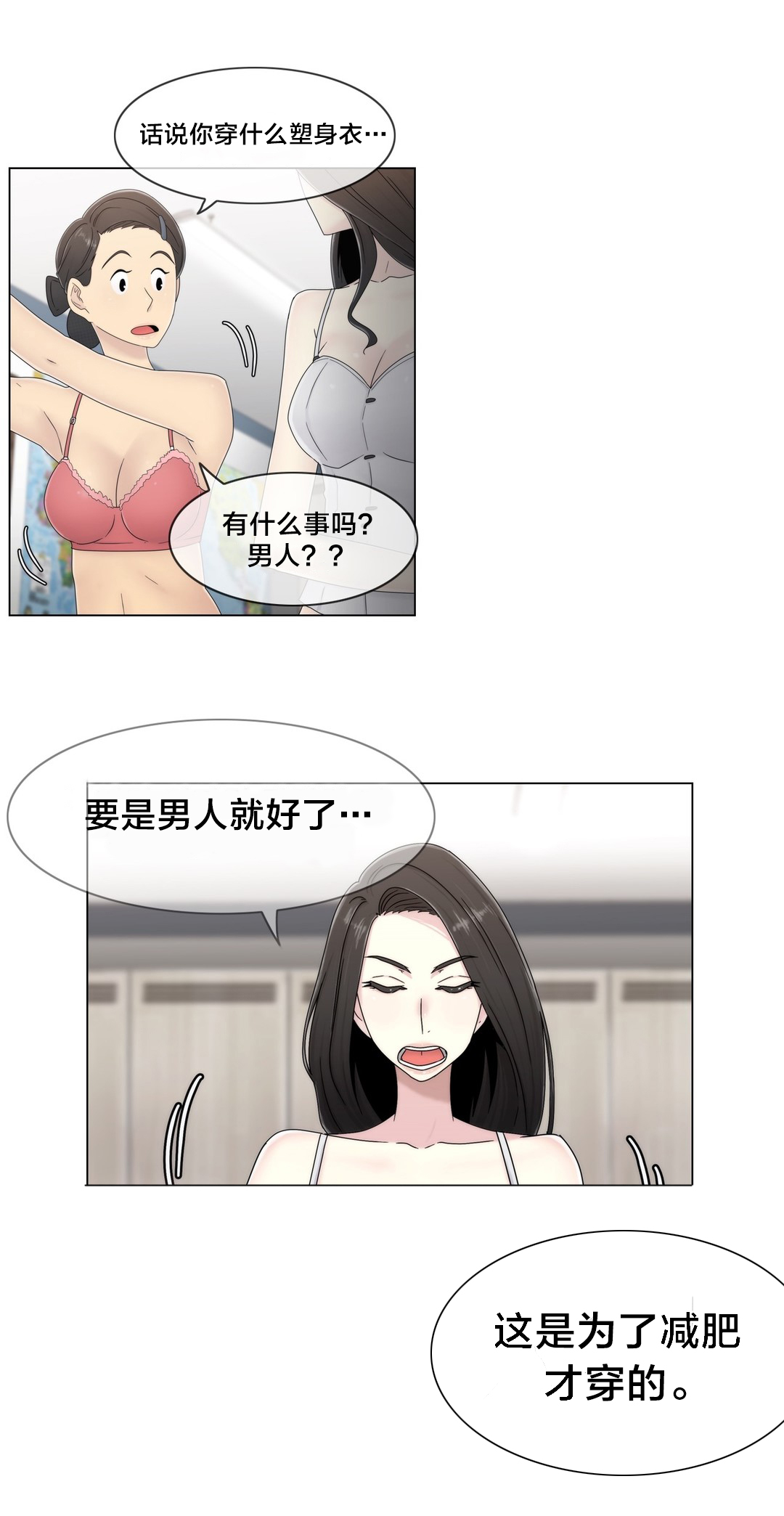 交叉地铁漫画,第51章：怎么在那里2图
