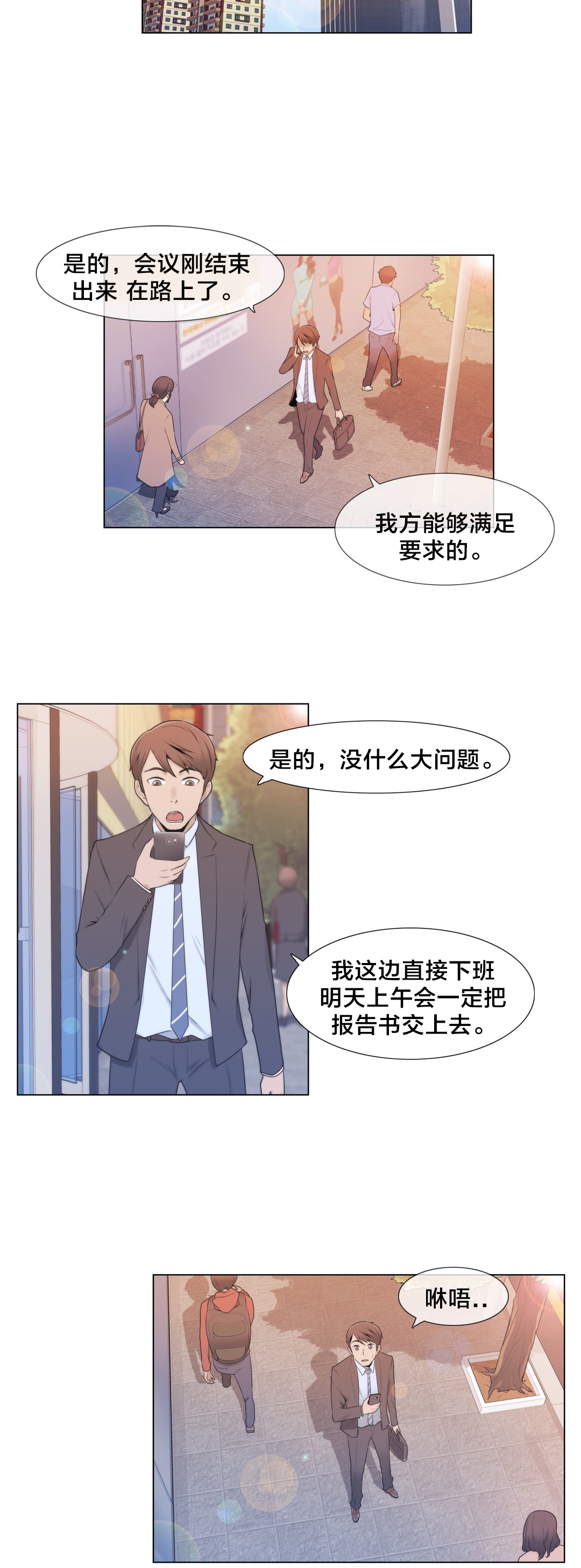 交叉地铁漫画,第6章：联系2图