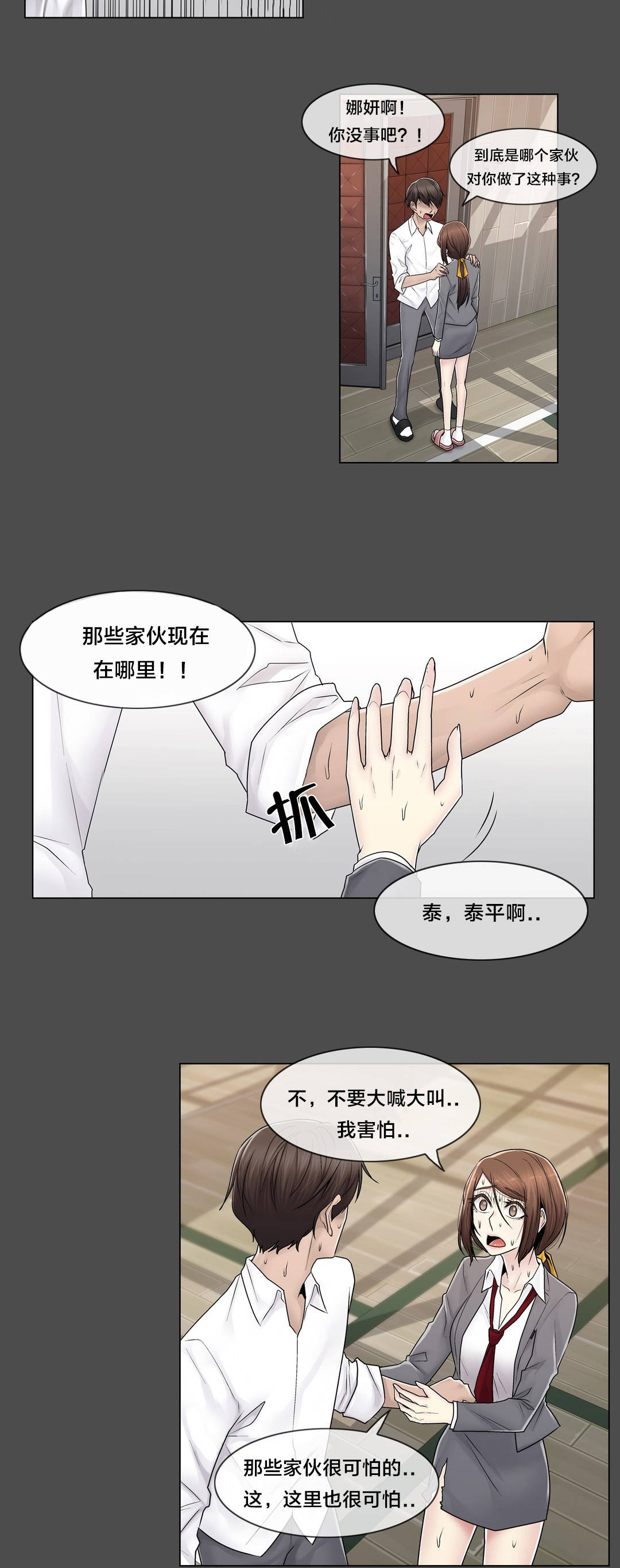 交叉地铁漫画,第85章：真相（下）2图