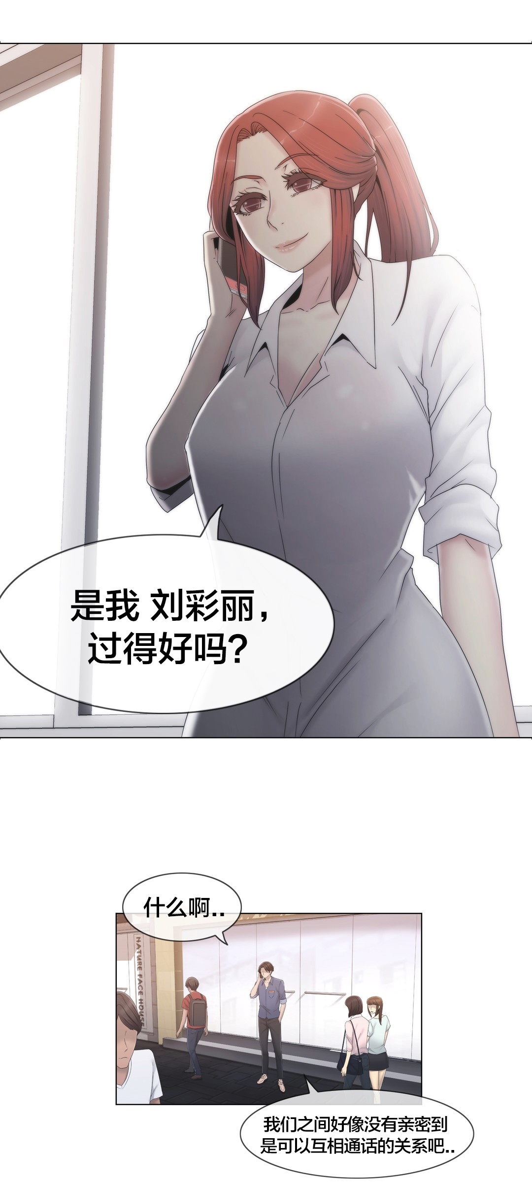 交叉地铁漫画,第29章：威胁3图