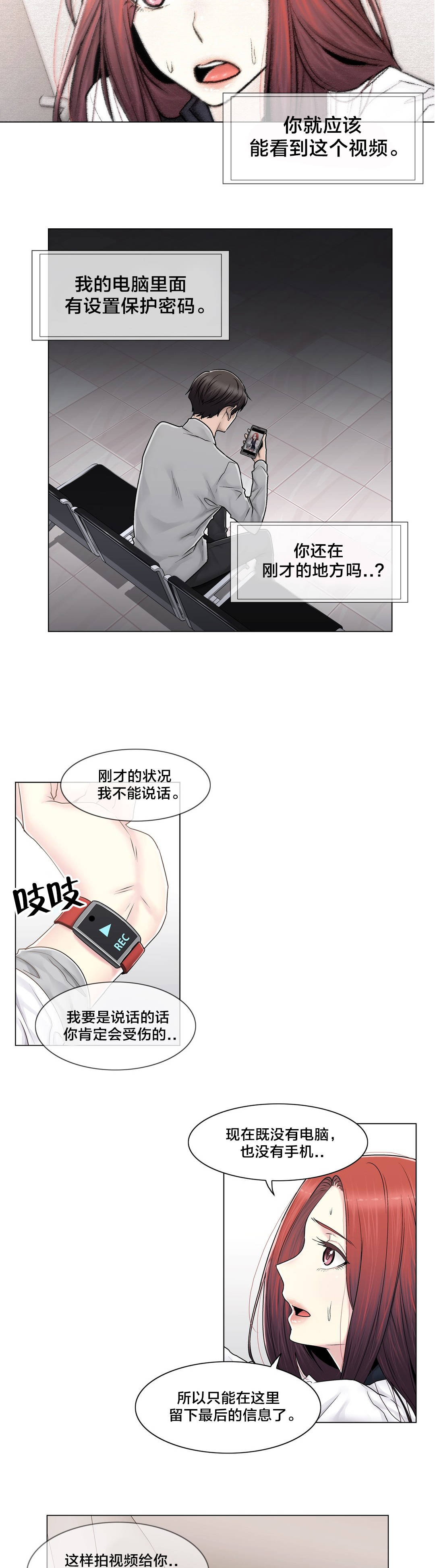 交叉地铁漫画,第101章：选择离去2图